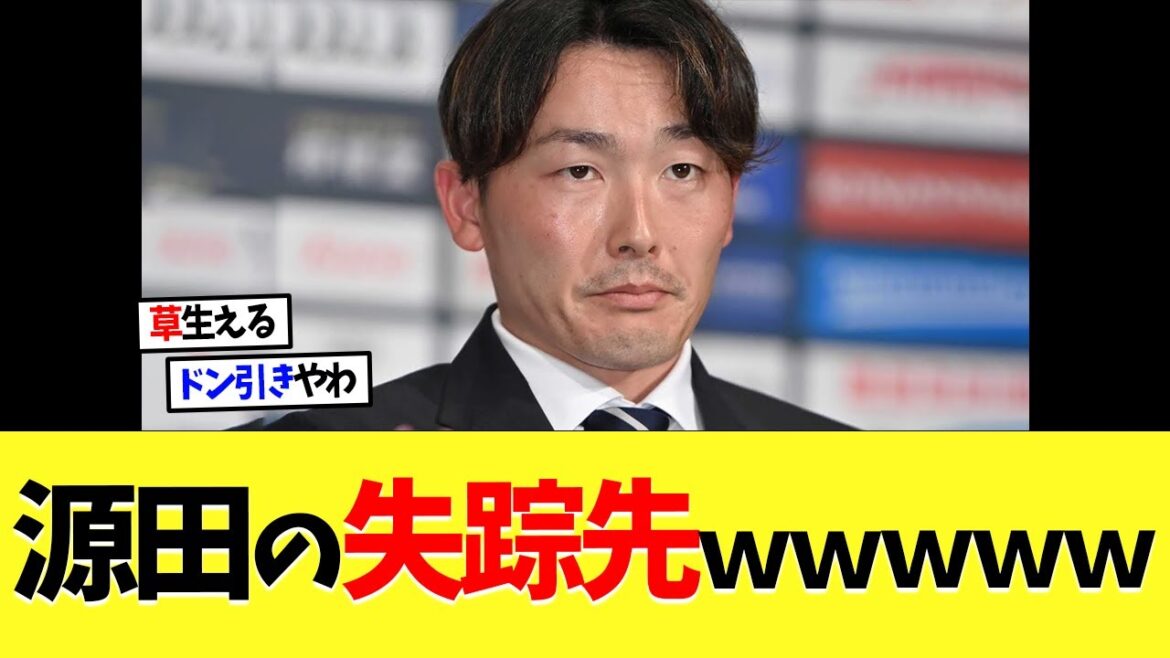 源田壮亮さんの失踪先ｗｗｗｗｗｗｗｗｗｗｗｗｗｗ【プロ野球】【野球】【なんｊ】【なんj】【5ch】【2ch】【甲子園】【MLB】