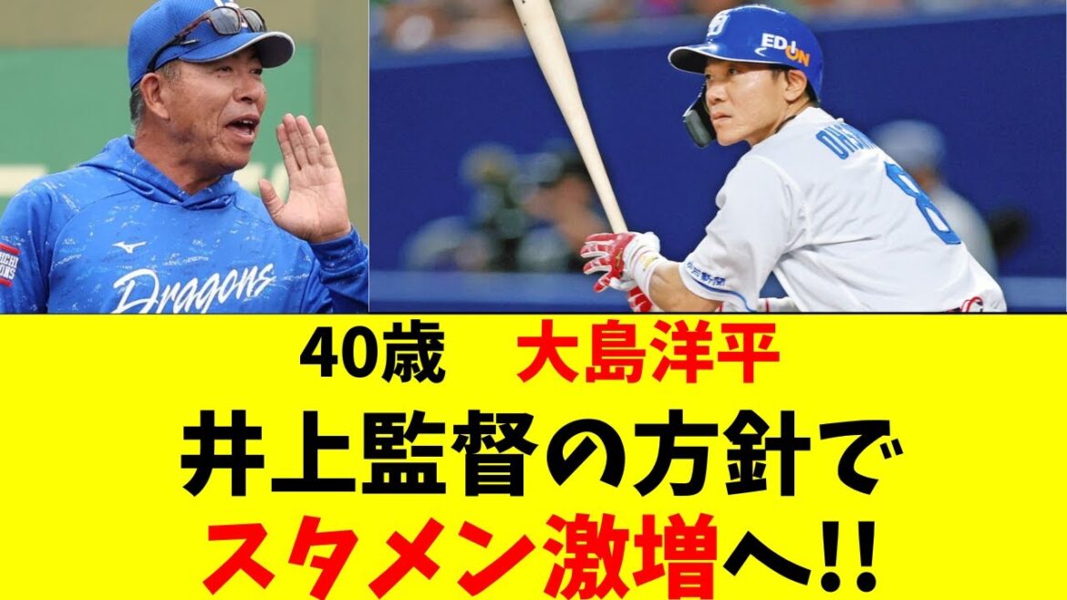 【中日】大島洋平、40歳でレギュラー復活へ