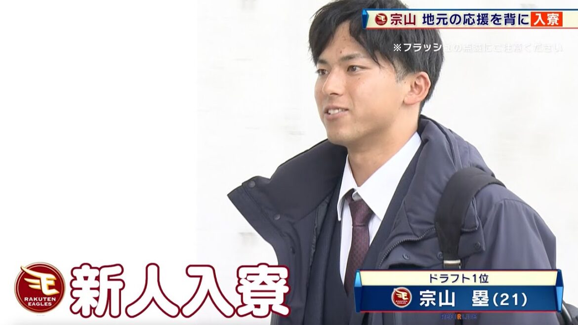 【プロ野球】楽天期待のドラフト1位・宗山塁が入寮!持ち込んだイチオシの物とは? 【プロ野球】楽天期待のドラフト1位・宗山塁が入寮!持ち込んだイチオシの物とは?