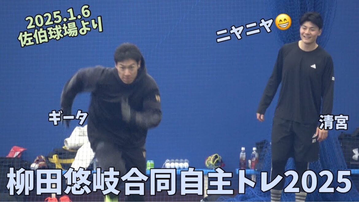 ギータ愛が溢れる清宮幸太郎🤝柳田悠岐合同自主トレ2025‼️笹川吉康もギータと互角に⤴️初日ハイライトin佐伯♨️（笹川吉康・梶原昂希・佐藤直樹）2025.1.6