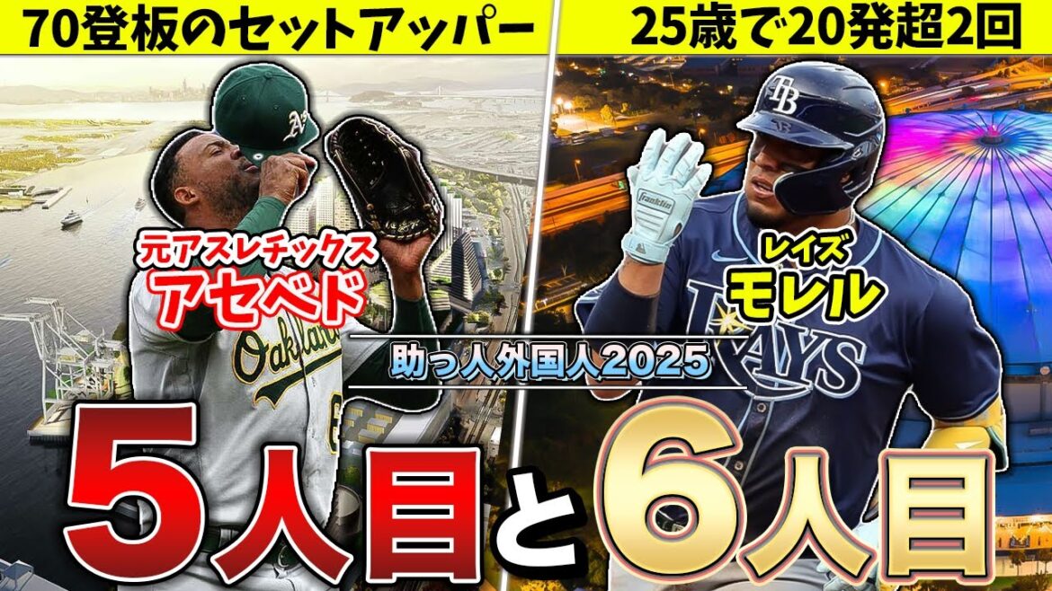 【オリならルッカー＆キャベッジを超える接触】仕事始めに5人目外国人のアセベト獲得もまさかの中継ぎ… 今話題のクリストファー・モレルが本気で欲しすぎる【オリックスバファローズ】