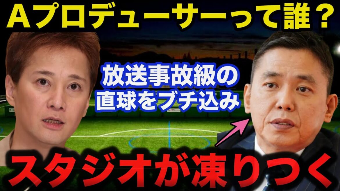フジテレビ特番で爆笑問題.太田光が中居正広の女子アナ上納システムに放送事故級の直球をブチ込みスタジオが凍りつく… フジテレビ特番で爆笑問題.太田光が中居正広の女子アナ上納システムに放送事故級の直球をブチ込みスタジオが凍りつく...