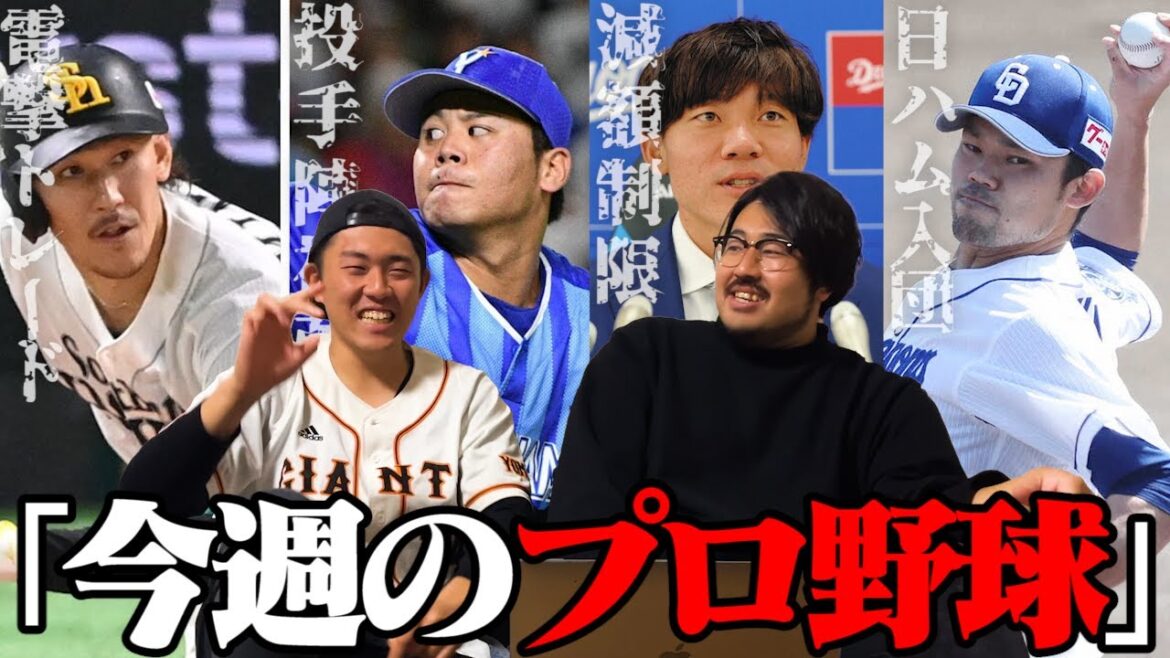 【プロ野球ニュース】濱口⇄三森、電撃トレード/福谷FAで日ハム入り/大島洋平、減額制限を超える年俸大幅down