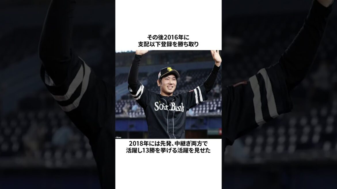 【FAでロッテに移籍した男】石川柊太選手に関する雑学＃shorts＃プロ野球＃雑学