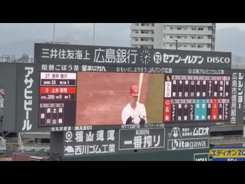 20240324 上本崇司 第1打席の登場曲【「Soranji」/ミセスグリーンアップル】 3回ウラ 広島東洋カープ@MAZDA Zoom-Zoom スタジアム広島・ビジターパフォーマンス 20240324 上本崇司 第1打席の登場曲【「Soranji」/ミセスグリーンアップル】 3回ウラ 広島東洋カープ@MAZDA Zoom-Zoom スタジアム広島・ビジターパフォーマンス