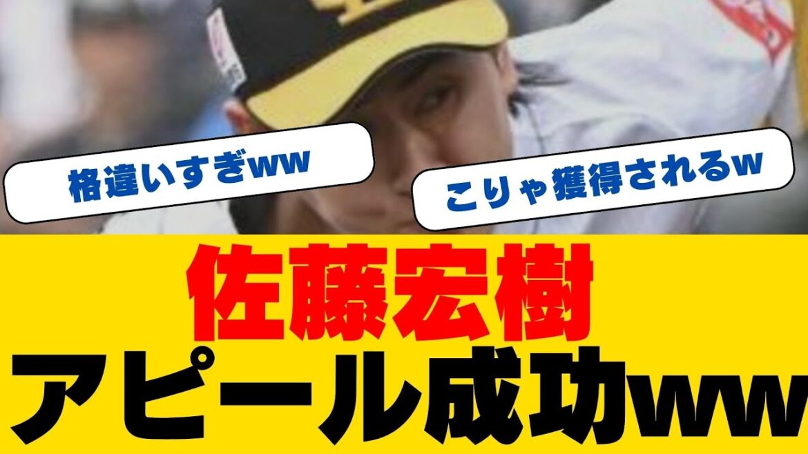 【トライアウト】ソフトバンク・佐藤宏樹、戦力外も「まだまだいける」と奮闘！元巨人・陽岱鋼を抑える