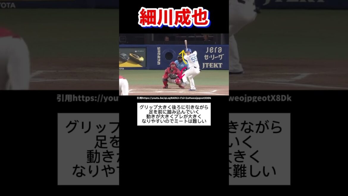 細川成也のバッティングフォームに隠された打撃の極意#細川成也 #バッティングフォーム #NPB #ホームラン #打撃分析