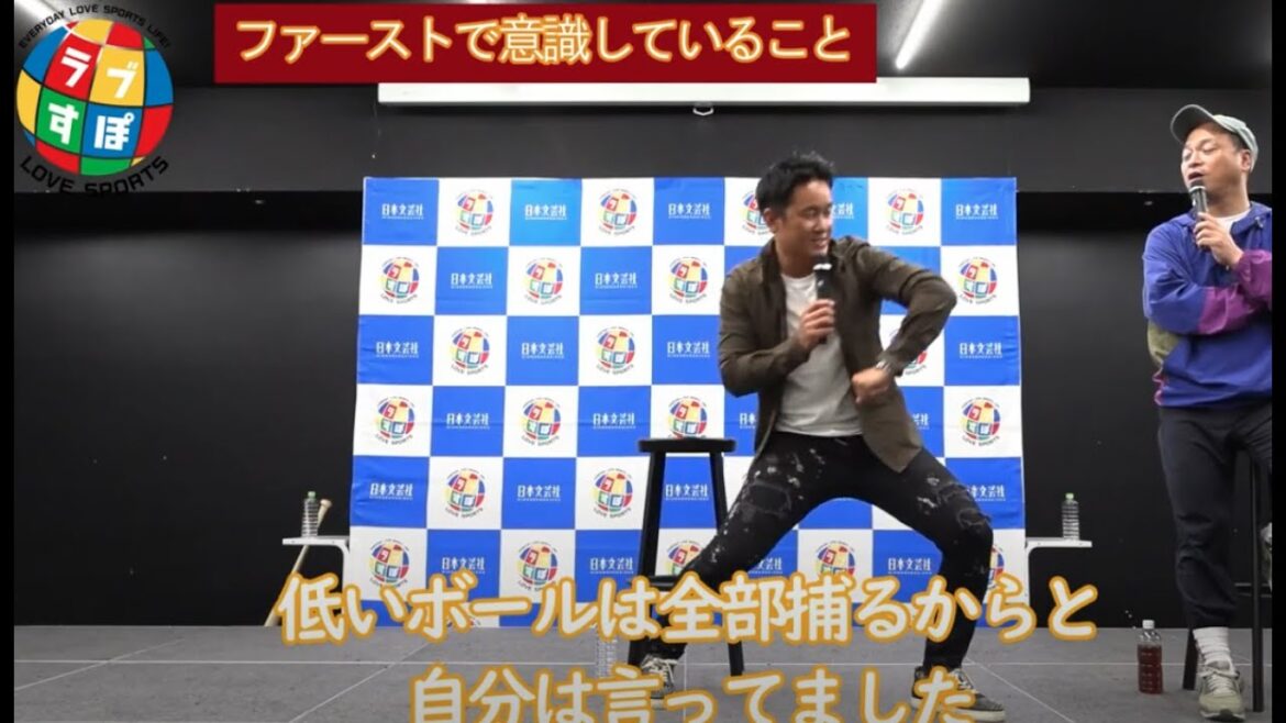 ファーストを守る際に意識していたことは!?【みちのくの安打製造機 ・銀次ラブすぽトークショー】 ファーストを守る際に意識していたことは!?【みちのくの安打製造機 ・銀次ラブすぽトークショー】