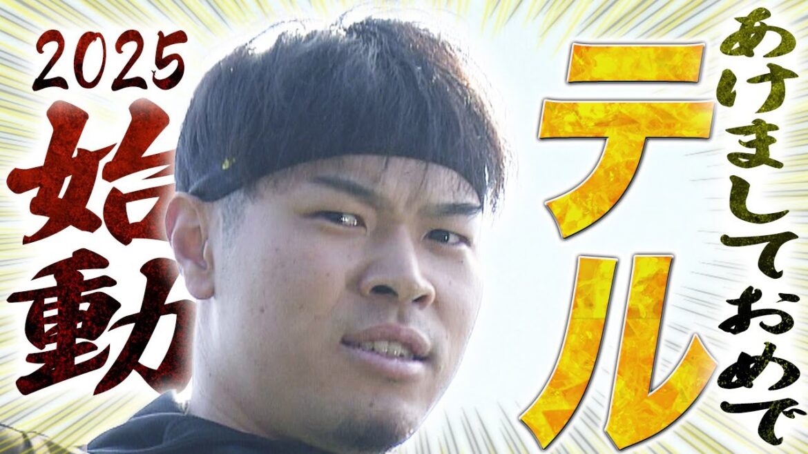 佐藤輝自主トレ　虎の主砲・佐藤輝明が始動！5年目の覚悟を語る！！