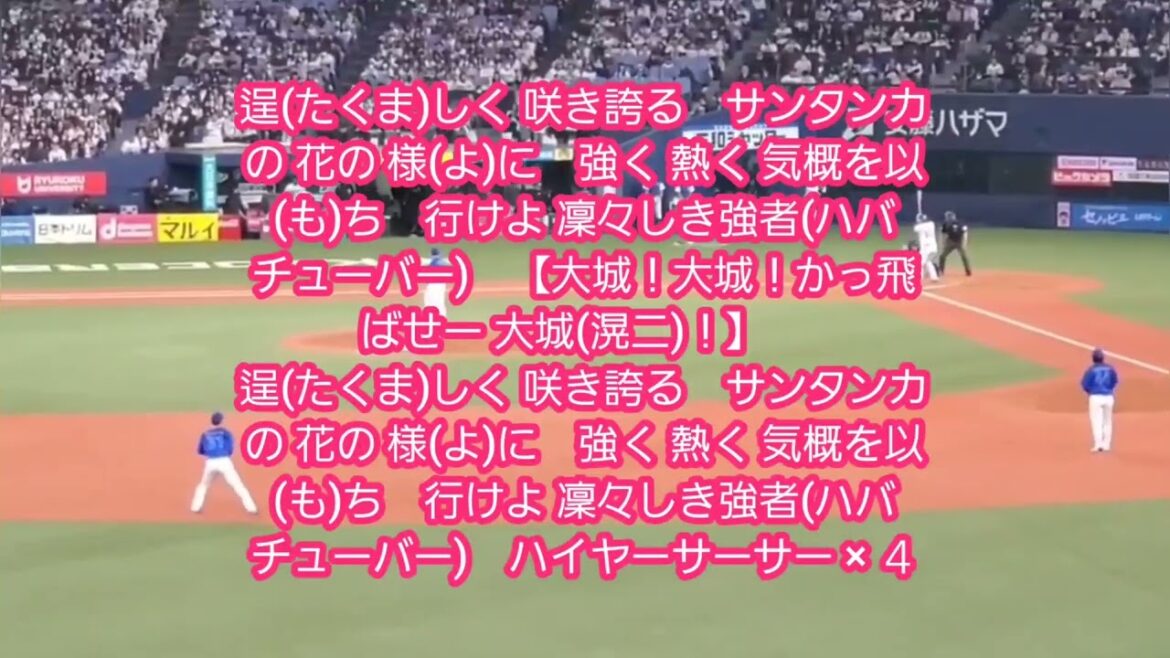 20240303 歌詞付き!【大城滉二 応援歌】5回ウラ オリックス・バファローズ@京セラドーム大阪・レフト外野下段 オープン戦 20240303 歌詞付き!【大城滉二 応援歌】5回ウラ オリックス・バファローズ@京セラドーム大阪・レフト外野下段 オープン戦