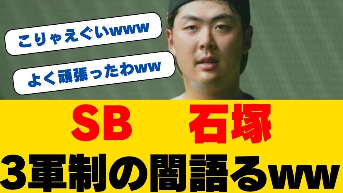 【石塚綜一郎】ソフトバンク捕手が明かした育成選手の苦悩！「出ないしな...」と本音も！？22本塁打の実力者が語る支配下昇格までの壮絶な道のり！