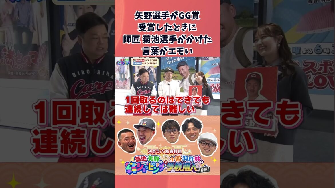 カープ キクヤノコンビの心温まるエピソード #菊池涼介 #矢野雅哉 #カープ