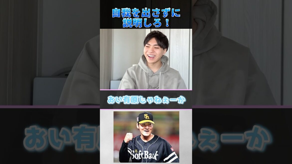 【プロ野球解説】自我を出さずに選手の説明文を読みきれ！ #プロ野球 #北海道日本ハムファイターズ #福岡ソフトバンクホークス #有原航平