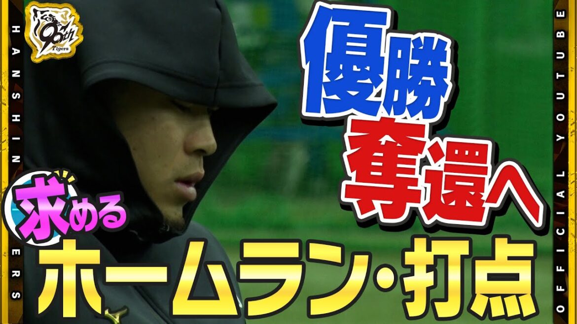 【自主トレ】#佐藤輝明 選手が2025年始動！甲子園でひとり自主トレに励みました！『新たな野球』へ準備着々！求められるのはホームラン・打点共にキャリアハイ！