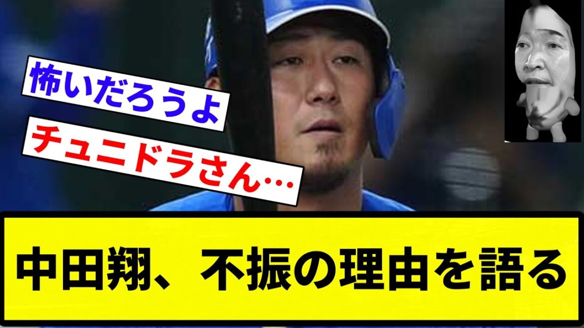【お前 語ったな】中田翔、不振の理由を語る【プロ野球反応集】【2chスレ】【なんG】
