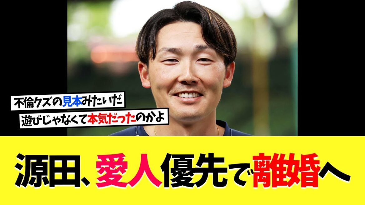 【悲報】源田壮亮、愛人優先･･･【プロ野球】【野球】【なんｊ】【なんj】【5ch】【2ch】【甲子園】【MLB】
