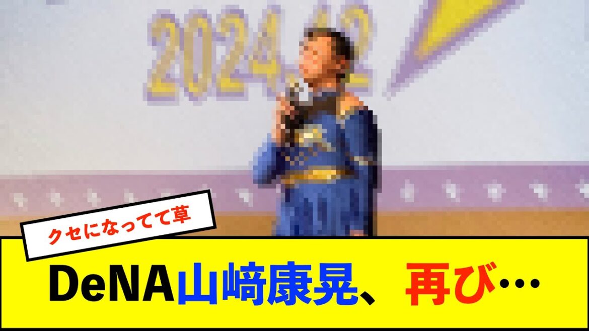 【イベント】DeNA山﨑康晃、“ヤス子”再び!! ファンミーティングで女装を披露www 【イベント】DeNA山﨑康晃、“ヤス子”再び!! ファンミーティングで女装を披露www