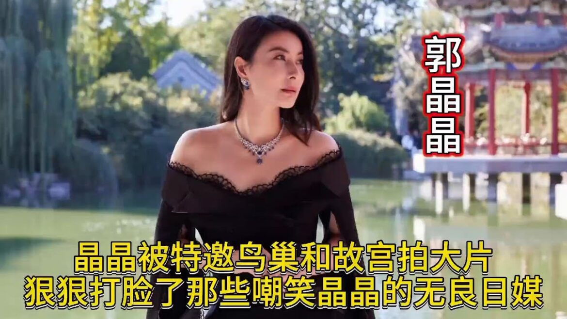 郭晶晶特邀到故宮拍攝，狠狠打了日媒的臉#人物故事#郭晶晶#郭晶晶霍啟剛#正能量#跳水皇后郭晶晶