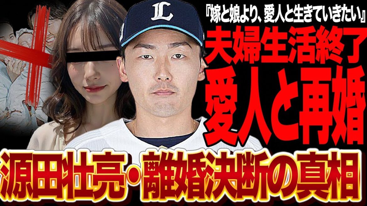 源田壮亮が愛人と再婚か…妻と我が子より銀座ホステスを選んだ衝撃の真相に言葉を失う!!埼玉西武ライオンズの守備の名手が家庭崩壊した真相が…【プロ野球】 源田壮亮が愛人と再婚か…妻と我が子より銀座ホステスを選んだ衝撃の真相に言葉を失う!!埼玉西武ライオンズの守備の名手が家庭崩壊した真相が…【プロ野球】