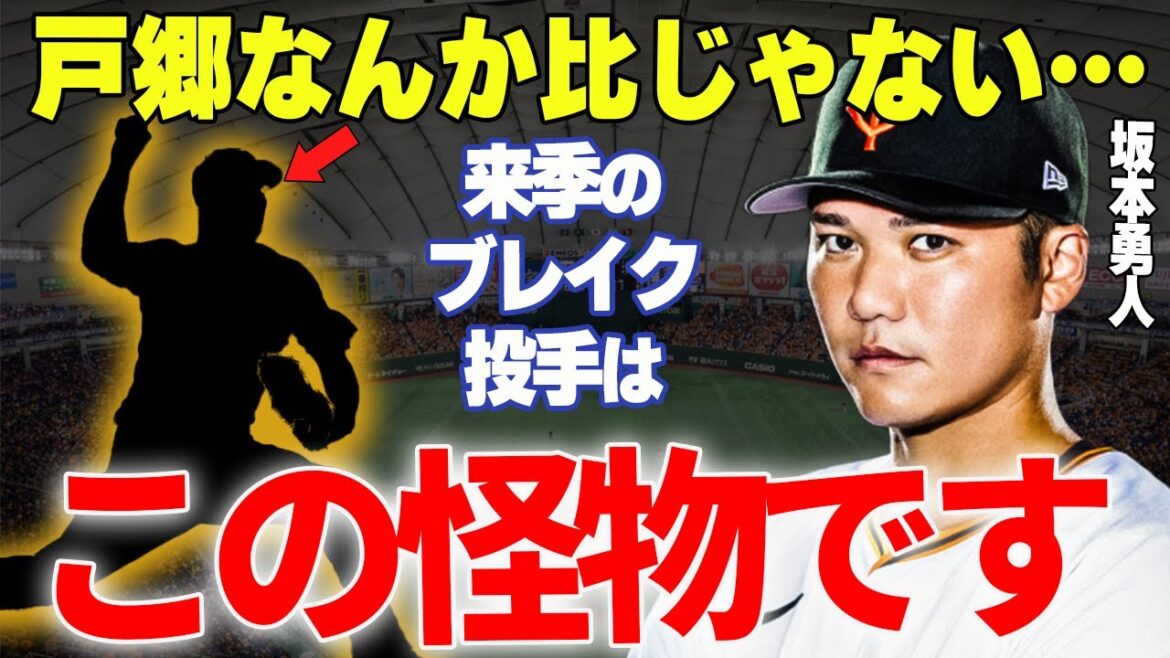 【プロ野球】坂本勇人「智之が抜けた後の巨人のエースは〇〇でしょ」→坂本が巨人のエースに推す怪物投手とは一体…