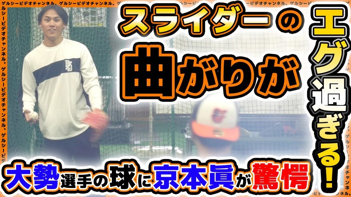 【巨人】大勢選手のスライダーの曲がりに驚愕！山﨑伊織選手は将来のエース候補と一緒に自主トレ実施！自主トレハイライト2025｜読売ジャイアンツ球場｜プロ野球ニュース