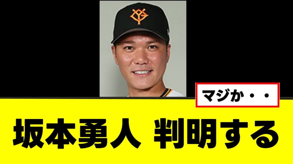 【坂本勇人】打率低迷、深刻な理由があったw