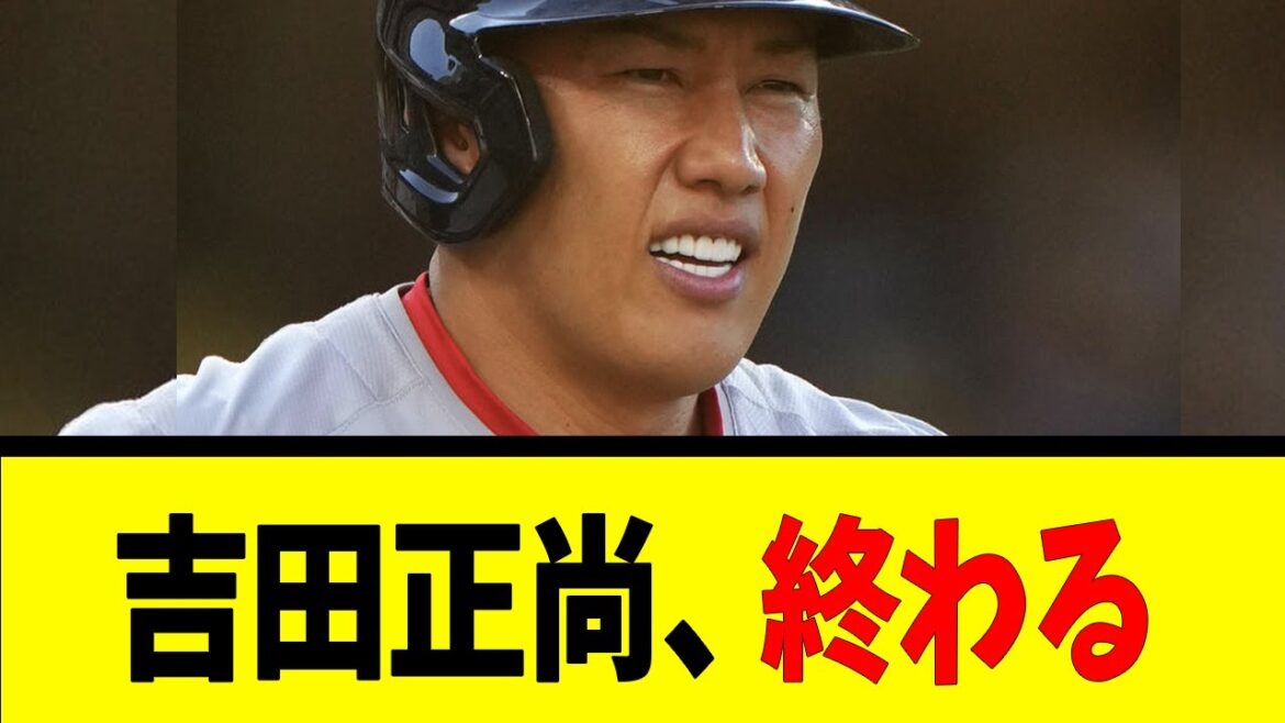 吉田正尚、終わる【反応集】【野球反応集】【なんJ なんG野球反応】【2ch 5ch】