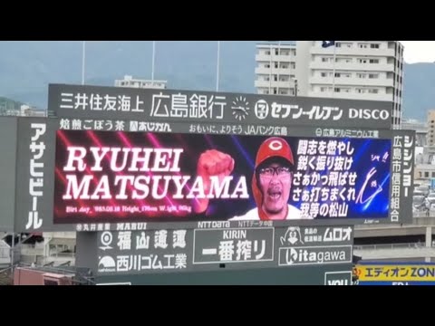 20240505 代打・松山竜平 第1打席の登場曲【「Radioactive」】 7回ウラ 広島東洋カープ @MAZDA Zoom-Zoom スタジアム広島・ビジターパフォーマンス 20240505 代打・松山竜平 第1打席の登場曲【「Radioactive」】 7回ウラ 広島東洋カープ @MAZDA Zoom-Zoom スタジアム広島・ビジターパフォーマンス