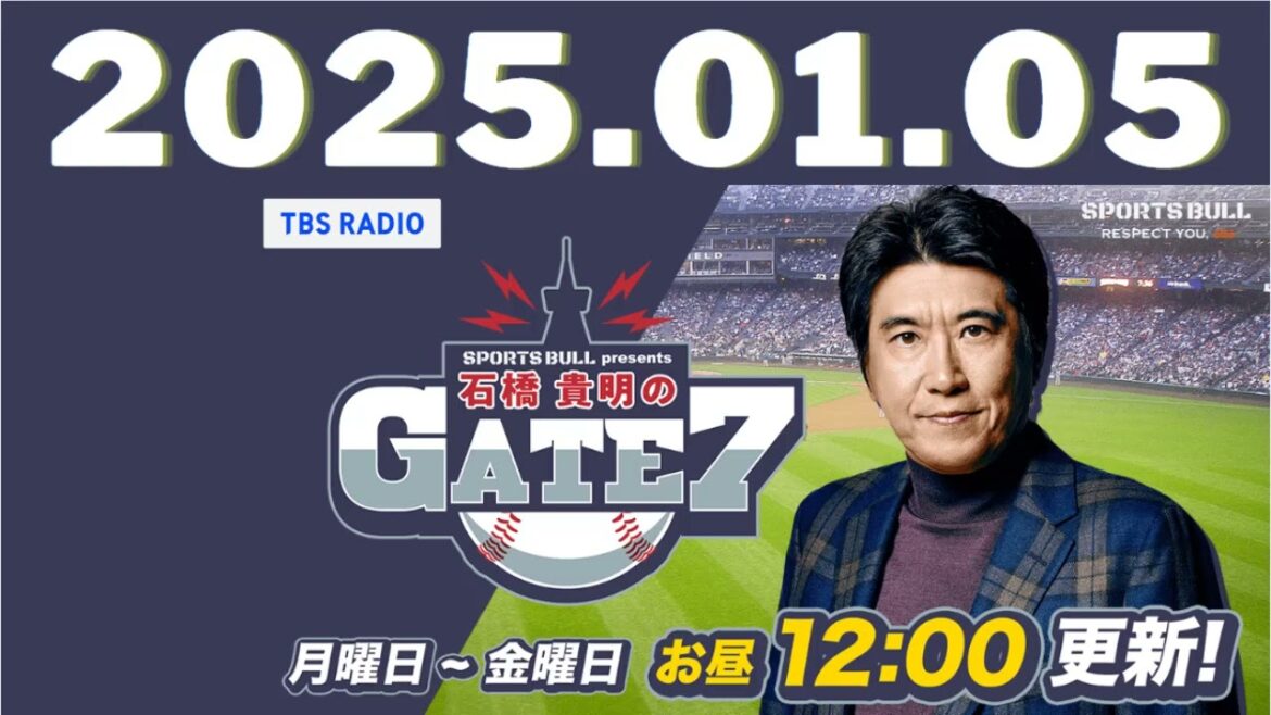 2025,1,5 SPORTS BULL presents 石橋貴明のGATE7#石橋貴明#三浦大輔#横浜DeNAベイスターズ監督 2025,1,5 SPORTS BULL presents 石橋貴明のGATE7#石橋貴明#三浦大輔#横浜DeNAベイスターズ監督