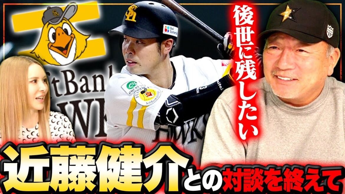 【近藤健介】日本ハム時代との違いとは…球界No.1打者との対談を終えて感じたことを語る‼︎