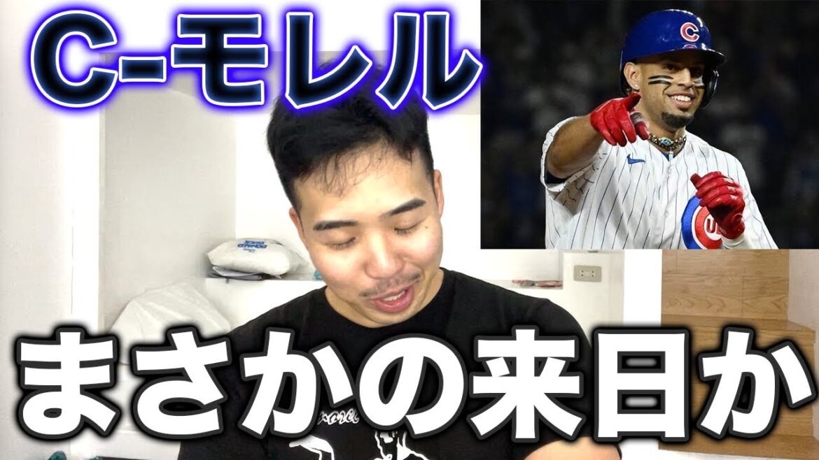 【本物が来る？】超大物メジャーリーガー、C-モレルのNPB入りが噂されている件について