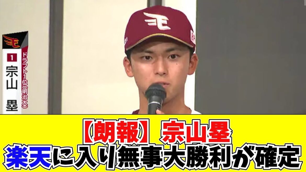 【朗報】宗山塁さん、左打者を育てるのが大得意な楽天に入り無事大勝利が確定してしまうwww 【朗報】宗山塁さん、左打者を育てるのが大得意な楽天に入り無事大勝利が確定してしまうwww