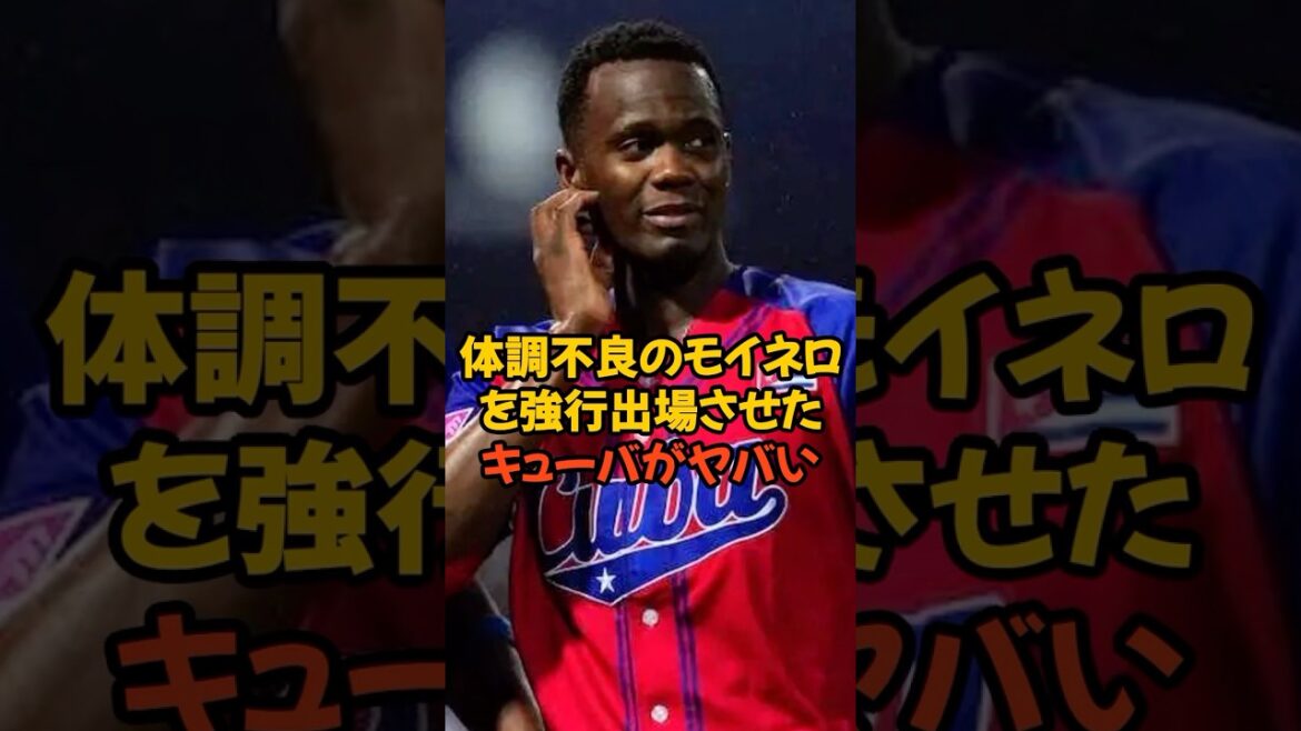 体調不良でボロボロのモイネロを強行出場させたキューバ首脳陣がヤバすぎる...