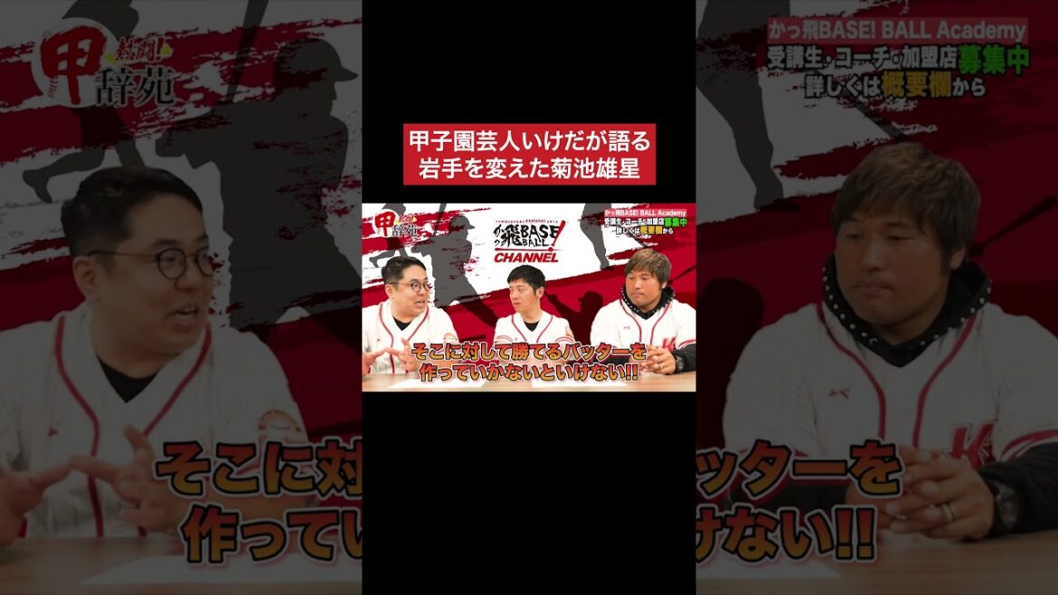 Go To 岩手！！ #甲子園 #野球 #菊地雄星 #平田良介