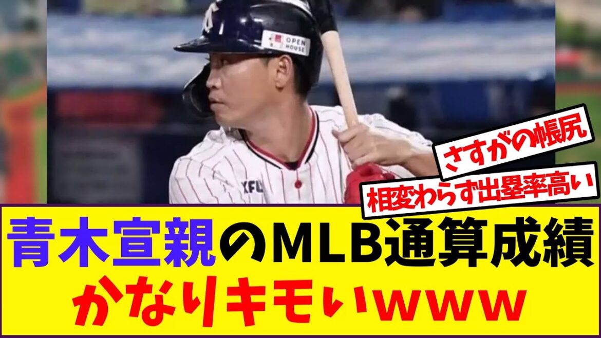 青木宣親のMLB通算成績かなりキモいwww【反応集】 青木宣親のMLB通算成績かなりキモいwww【反応集】