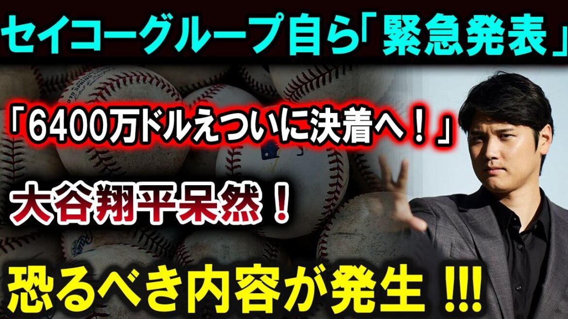 【大谷翔平】セイコーグループから「6400万ドル、ついに決着！」大谷翔平が完全に呆然！その背後に隠された驚愕の真実とは！？【最新/MLB/大谷翔平/山本由伸】
