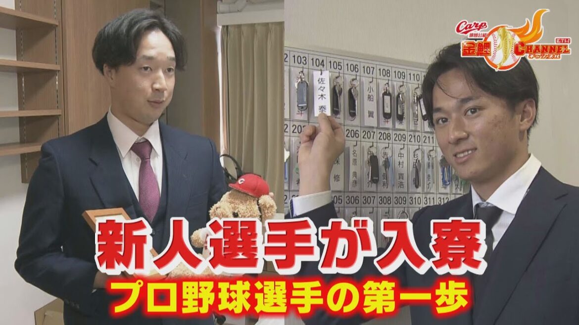 【プロの第一歩】新人選手８人が入寮！【持ち込んだものは？】