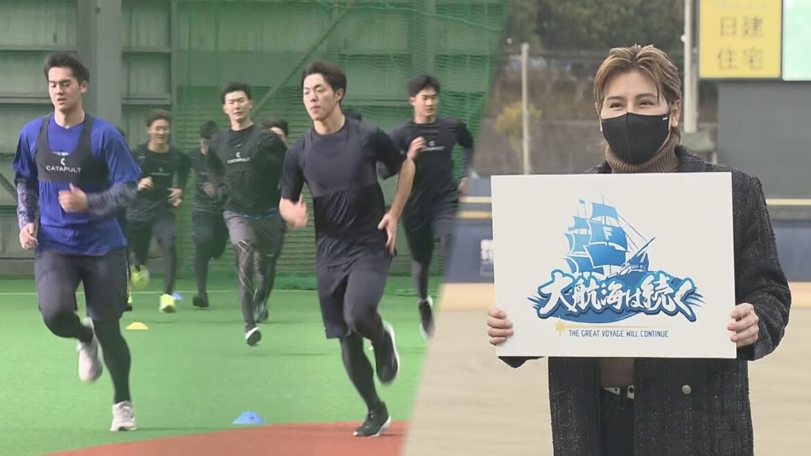 【ファイターズ】新人合同自主トレ1日目&チームスローガン・デザイン発表 【ファイターズ】新人合同自主トレ1日目&チームスローガン・デザイン発表