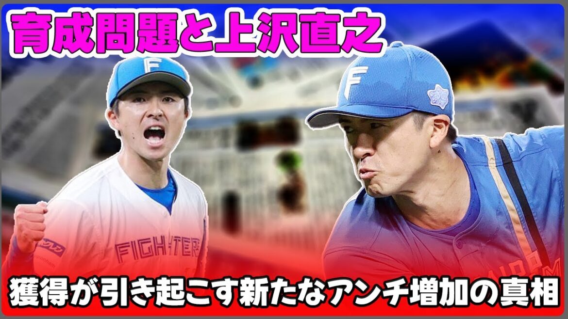 【野球】「ソフトバンクの育成問題と上沢直之獲得が引き起こす新たなアンチ増加の真相」 #古川遼, #上沢直之, #ソフトバンクアンチ増加, 【野球】「ソフトバンクの育成問題と上沢直之獲得が引き起こす新たなアンチ増加の真相」 #古川遼, #上沢直之, #ソフトバンクアンチ増加,
