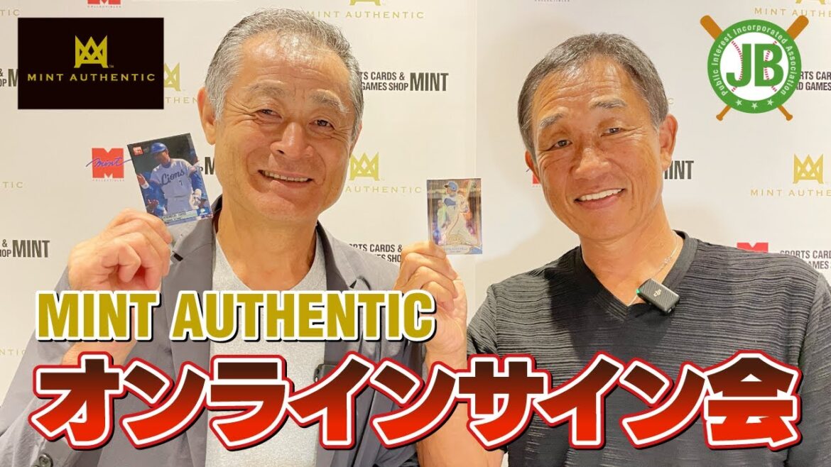 【インタビュー】元西武ライオンズの超大物!!石毛宏典氏・辻発彦氏がサイン書きながら質問に答えてくれた!!!【MINT AUTHENTIC】 【インタビュー】元西武ライオンズの超大物!!石毛宏典氏・辻発彦氏がサイン書きながら質問に答えてくれた!!!【MINT AUTHENTIC】