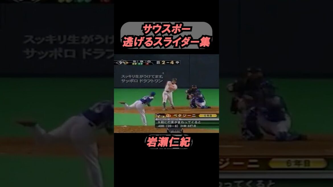 サウスポーの逃げるスライダー集 #プロ野球