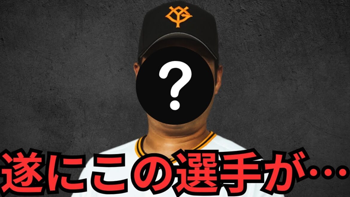 巨人の人的補償が決定⁉︎間違いなくあの選手がソフトバンクに…