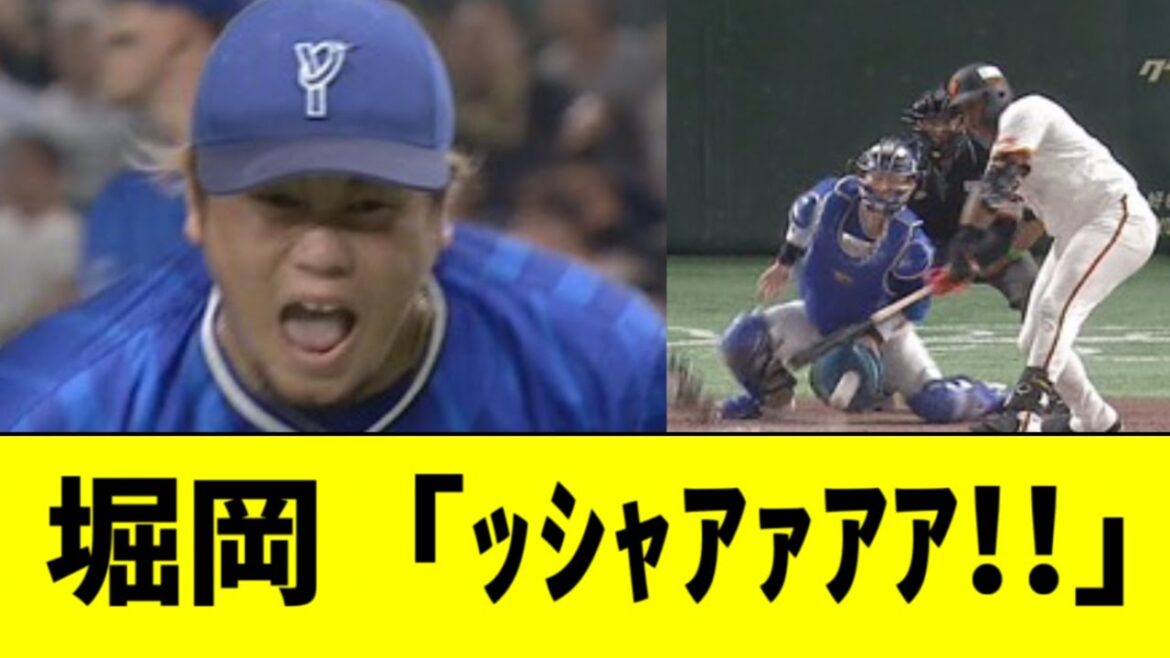 「失礼な投手」堀岡、戦力外にされた巨人にCSでやり返すｗｗｗｗｗ