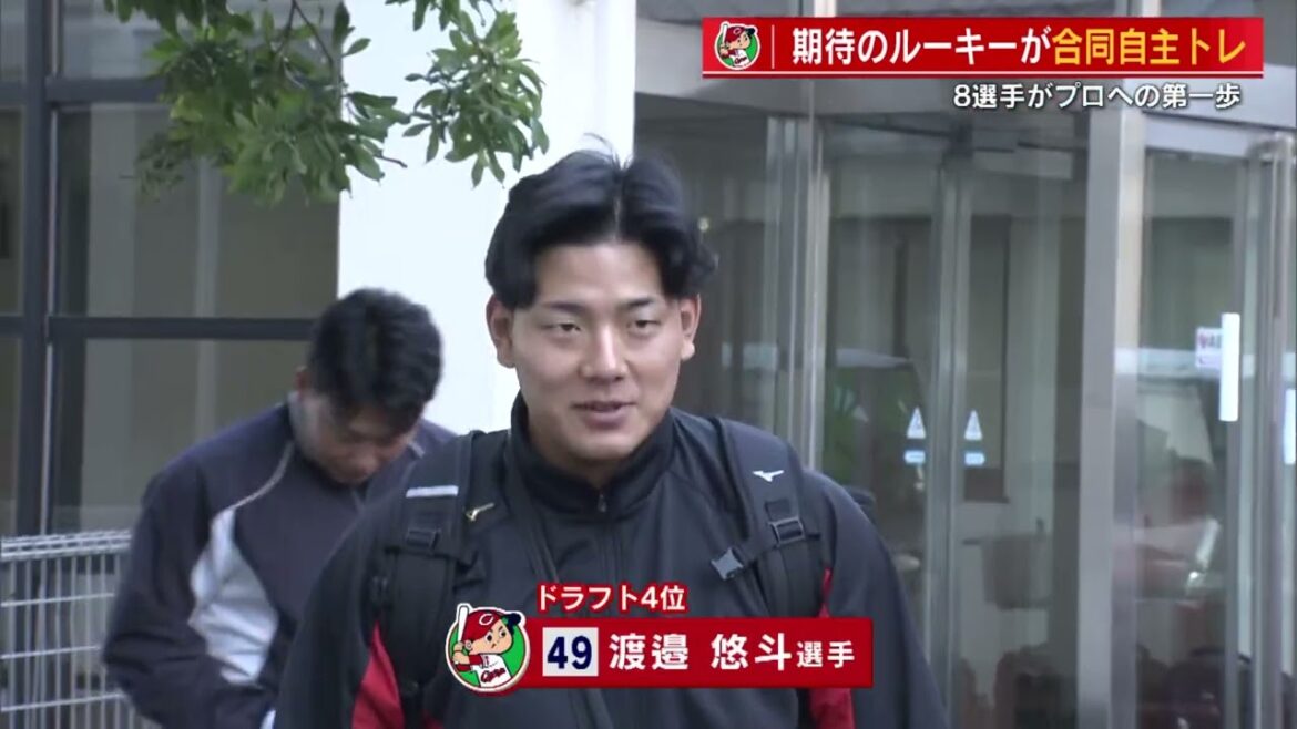 【カープ新人選手情報イッキ見せ！】廿日市に転入手続き　「ここから１軍めざすぞ！オー」＆カープ新人合同自主トレ　左肩負傷のドラ１佐々木「手術はしない。徐々にキャンプにもっていく」