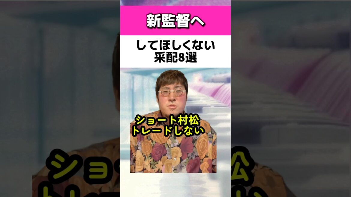 新監督にしてほしくない采配8選#中日ドラゴンズ #オリックスバファローズ