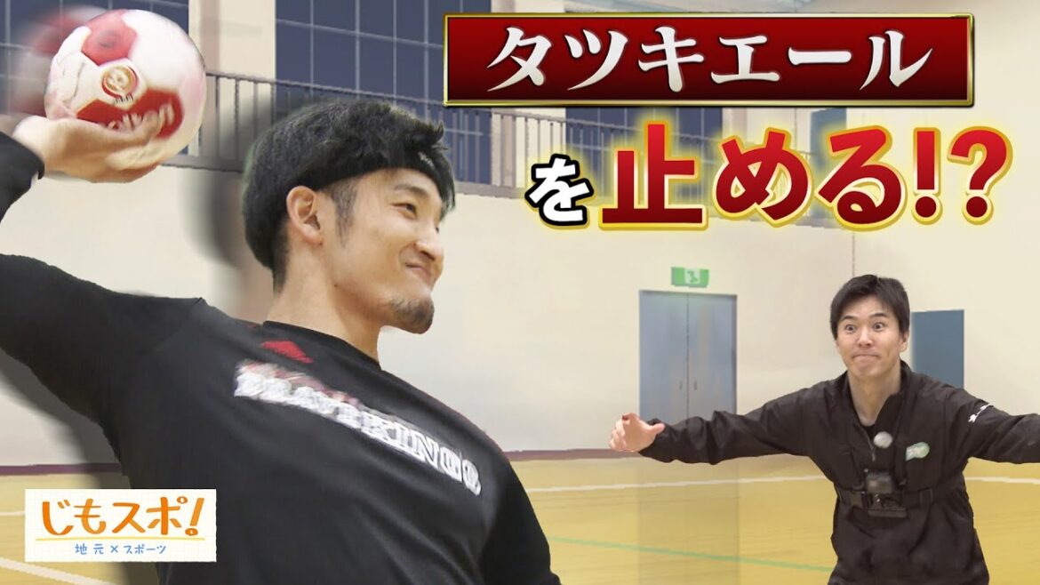 【ハンドボール】パリ五輪出場の吉野樹選手 消える魔球「タツキエール」で活躍を誓う 愛知・刈谷市 【ハンドボール】パリ五輪出場の吉野樹選手 消える魔球「タツキエール」で活躍を誓う 愛知・刈谷市