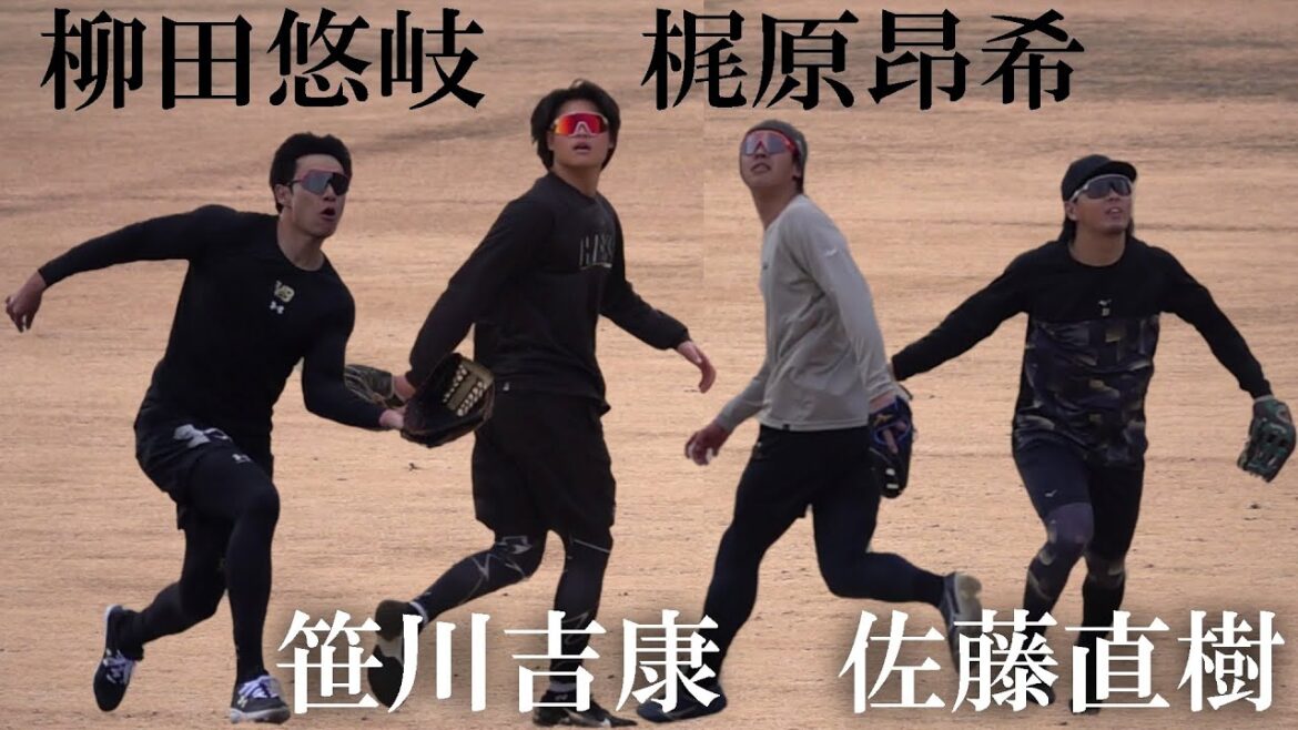 【ギータ自主トレ】外野守備練習（2025 0108） #柳田悠岐 #笹川吉康 #梶原昂希 #佐藤直樹