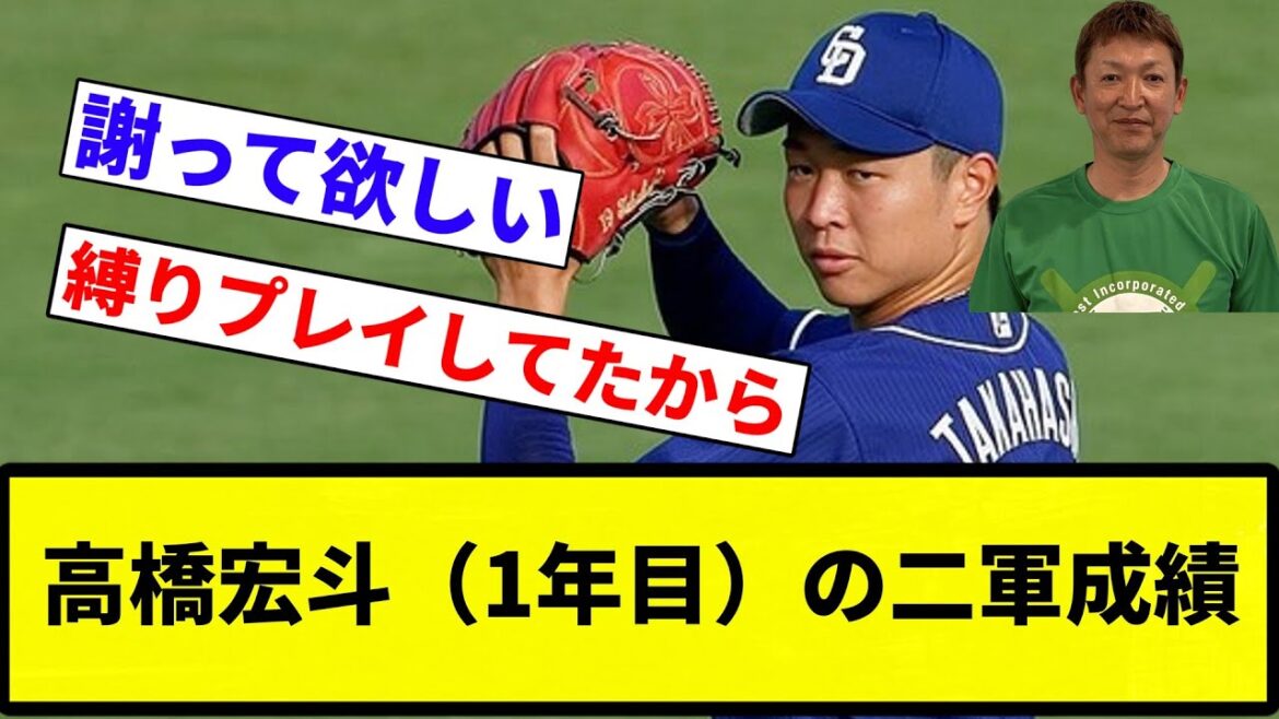 【俺 再アップしたな(成績忘れてた)】高橋宏斗（1年目）の二軍成績　【プロ野球反応集】【2chスレ】【なんG】