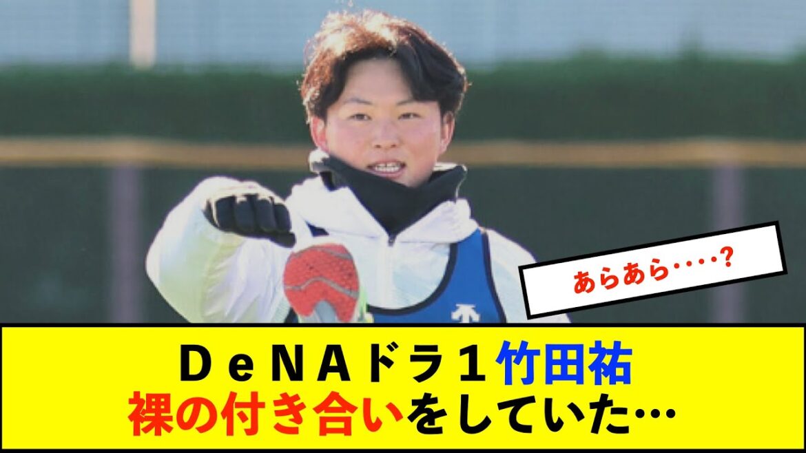 【新人合同自主トレ】ＤｅＮＡドラ１竹田祐、新人合同自主トレ初日で宣言「１６０キロ出したい」【De速】
