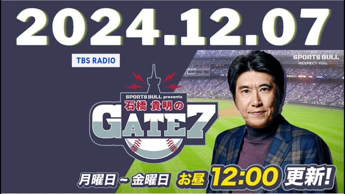 2024,12,7 SPORTS BULL presents 石橋貴明のGATE7#gate7 #石橋貴明のgate7
